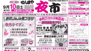 令和4年第6回目！9月10日のお知らせ