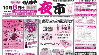 令和4年第7回目！10月8日のお知らせ