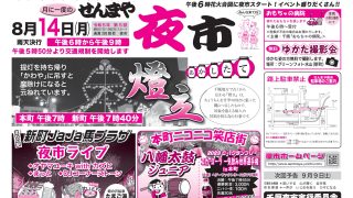 令和5年第5回目！8月14日のお知らせ