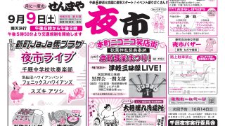令和5年第6回目！9月9日のお知らせ