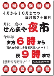 せんまや夜市時間変更チラシ_2