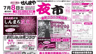 夜市チラシ_2023第4回-001-