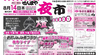 令和7年第5回目！8月14日のお知らせ