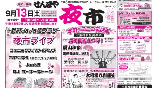 令和7年第6回目！9月13日のお知らせ